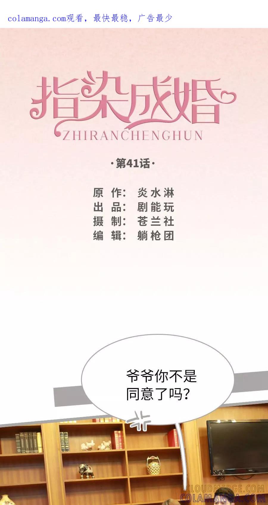 第41话-指染成婚（真人版）-剧能玩（第1张）