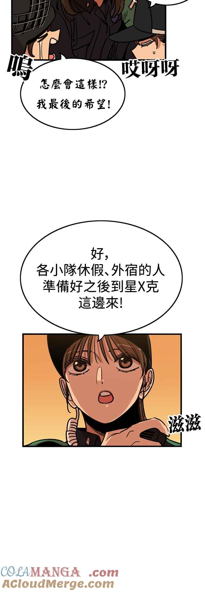 第411话-妹力大头兵-Surry（第6张）