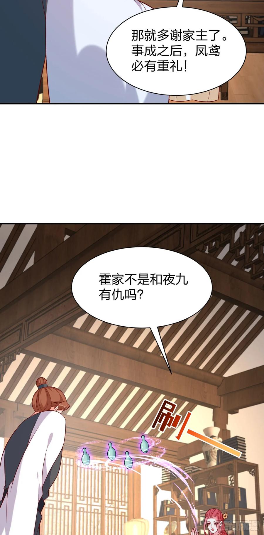 第四百零五话拿捏-至尊瞳术师：绝世大小姐-奇喵屋工作室-喵菌 x 顾珅之 x 一朵摇曳的小花（第12张）