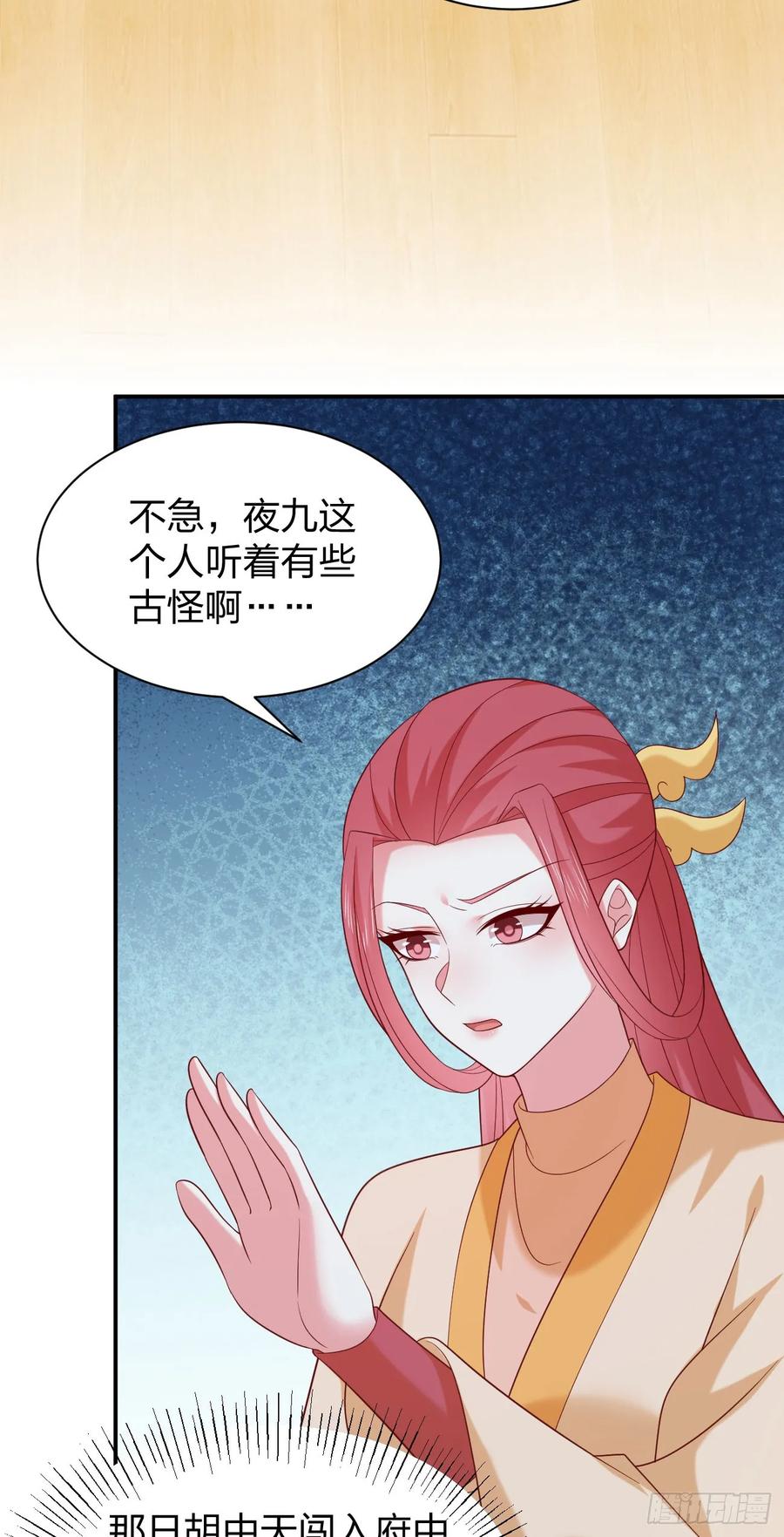 第四百零五话拿捏-至尊瞳术师：绝世大小姐-奇喵屋工作室-喵菌 x 顾珅之 x 一朵摇曳的小花（第4张）