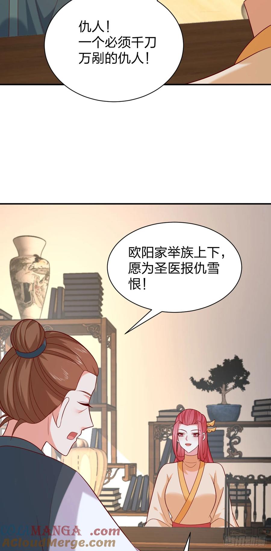 第四百零五话拿捏-至尊瞳术师：绝世大小姐-奇喵屋工作室-喵菌 x 顾珅之 x 一朵摇曳的小花（第11张）