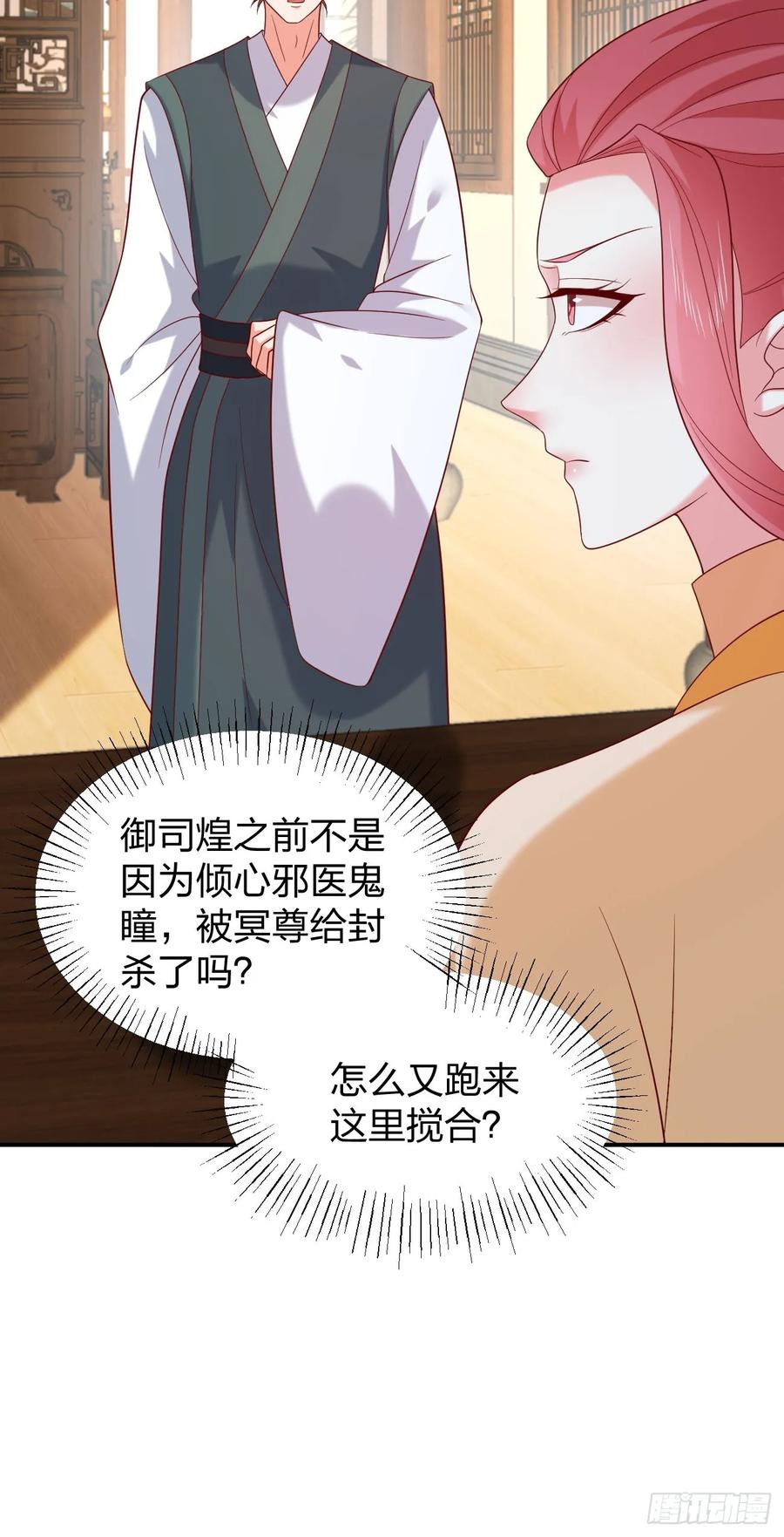 第四百零五话拿捏-至尊瞳术师：绝世大小姐-奇喵屋工作室-喵菌 x 顾珅之 x 一朵摇曳的小花（第6张）