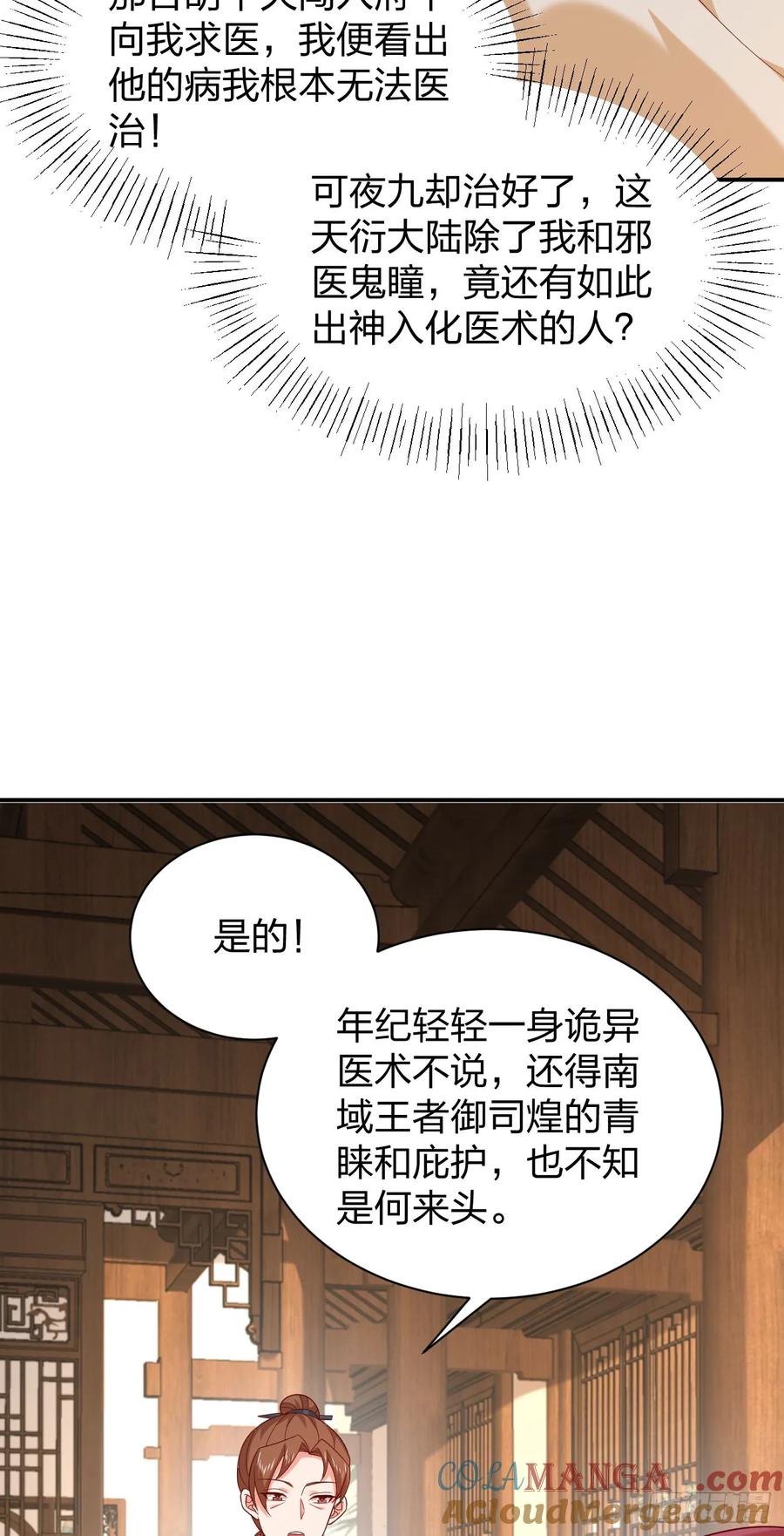 第四百零五话拿捏-至尊瞳术师：绝世大小姐-奇喵屋工作室-喵菌 x 顾珅之 x 一朵摇曳的小花（第5张）