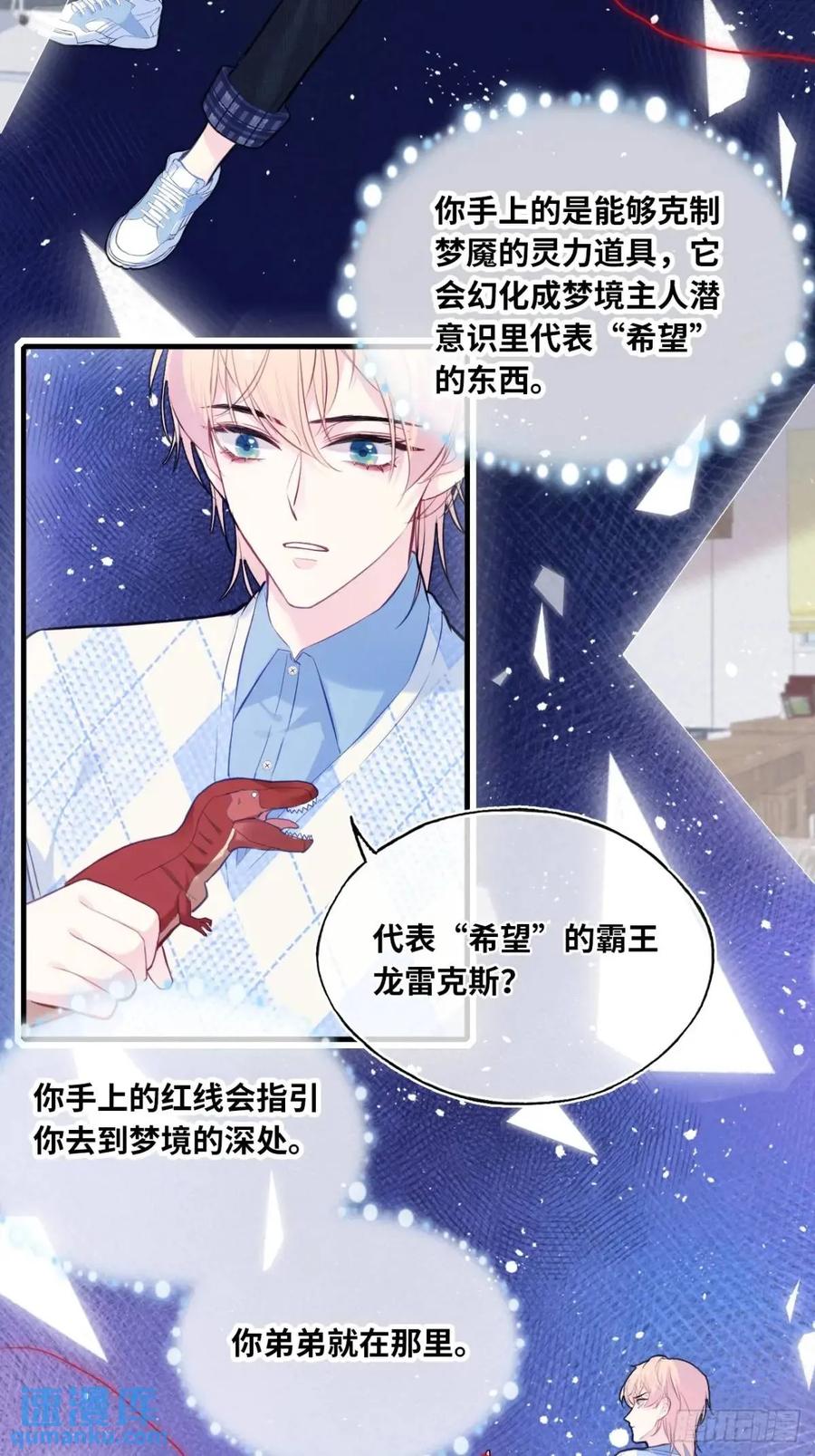 因果夙愿：2、暴露-他未曾坠落-鹿溪 x 云霜堂文化（第30张）