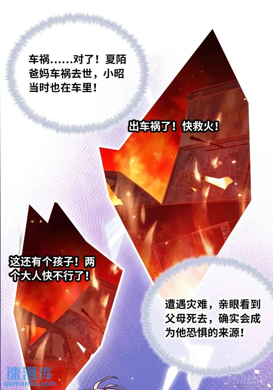 因果夙愿：2、暴露-他未曾坠落-鹿溪 x 云霜堂文化（第32张）
