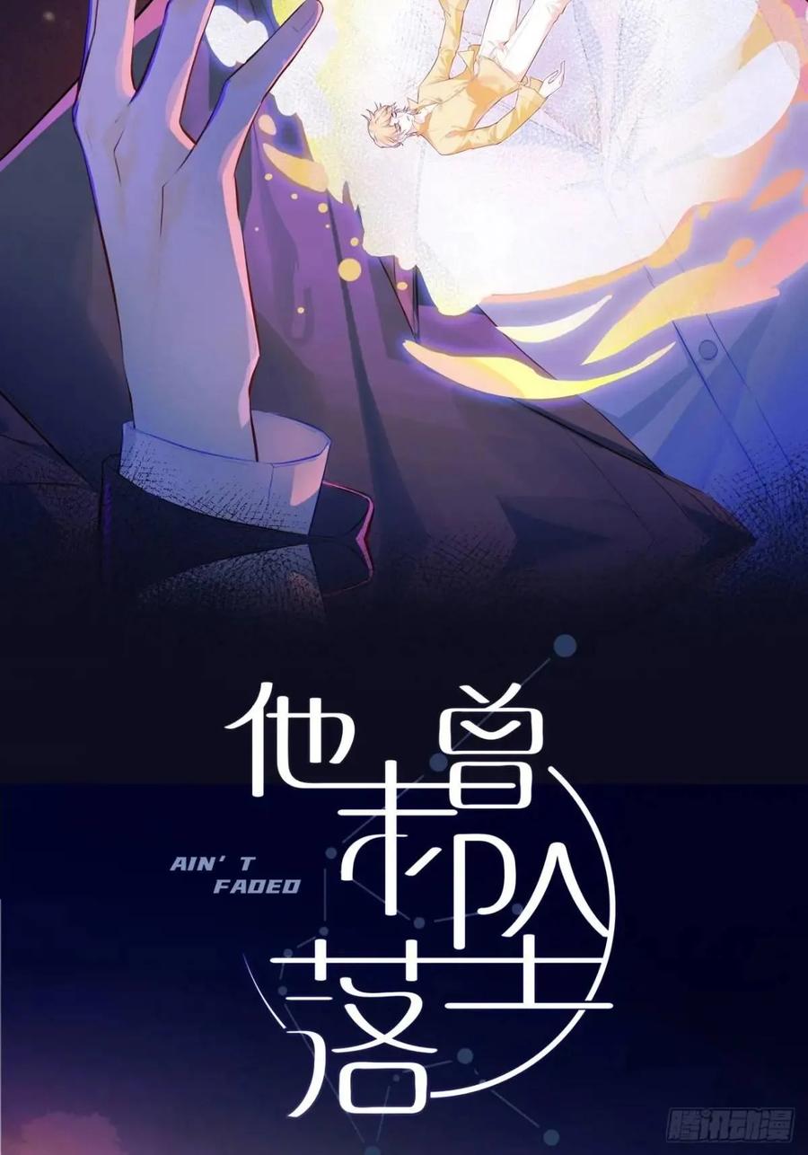 因果夙愿：2、暴露-他未曾坠落-鹿溪 x 云霜堂文化（第2张）
