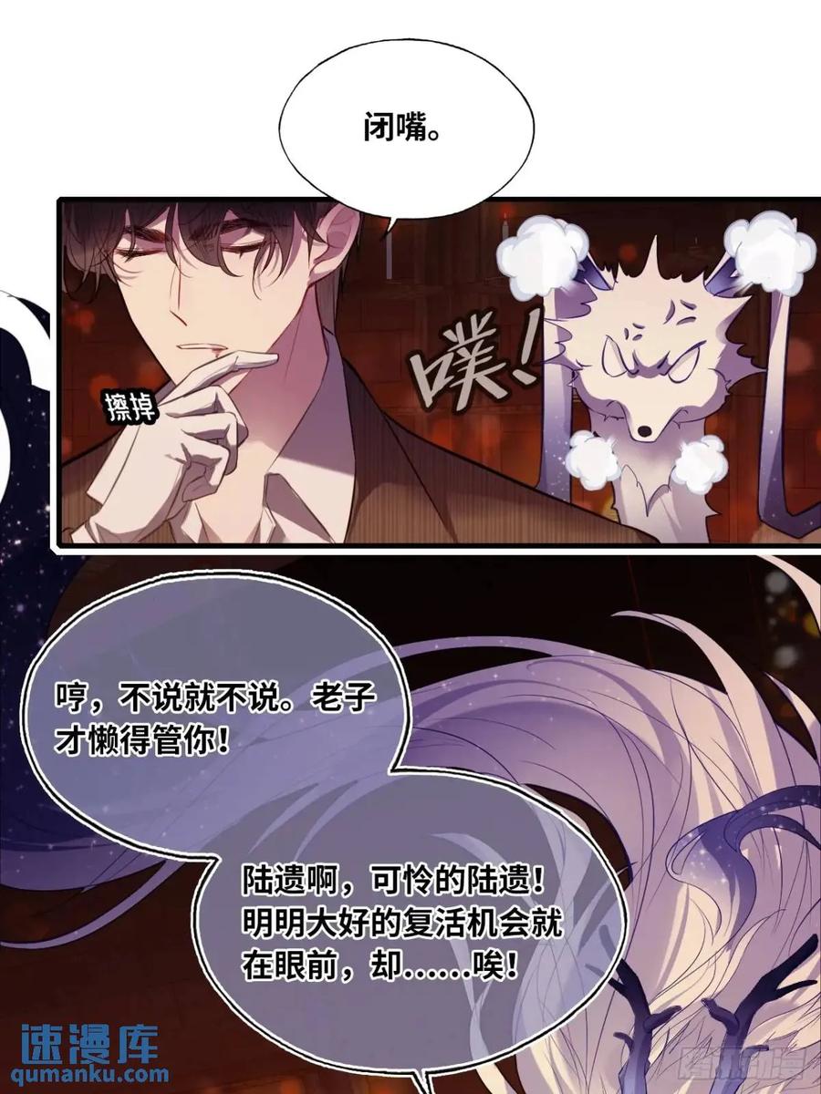 因果夙愿：2、暴露-他未曾坠落-鹿溪 x 云霜堂文化（第12张）