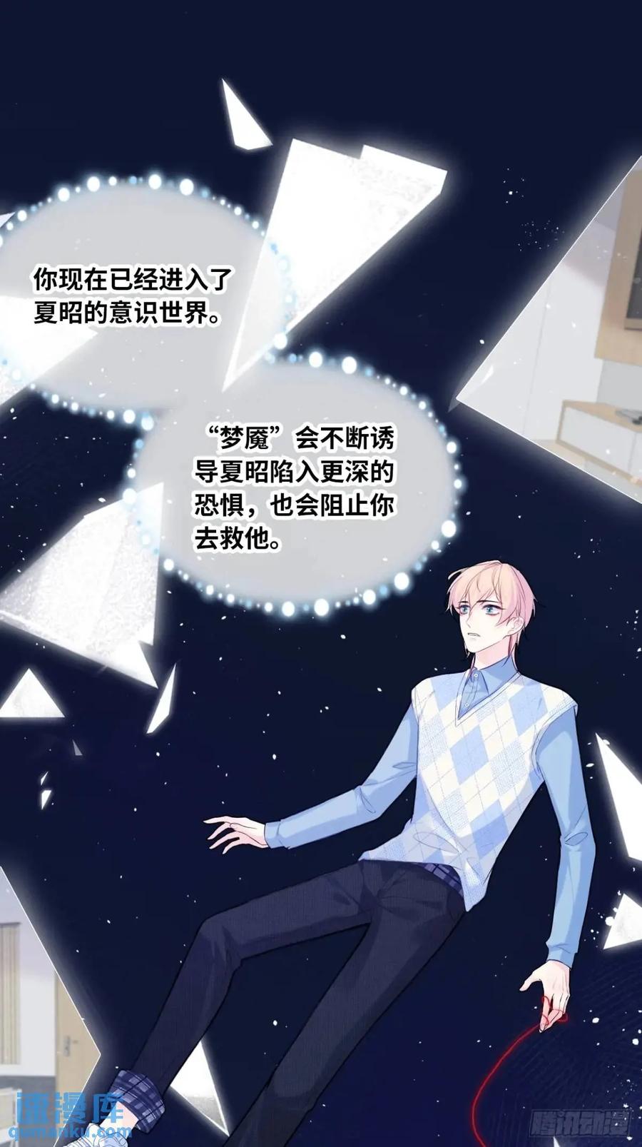 因果夙愿：2、暴露-他未曾坠落-鹿溪 x 云霜堂文化（第29张）