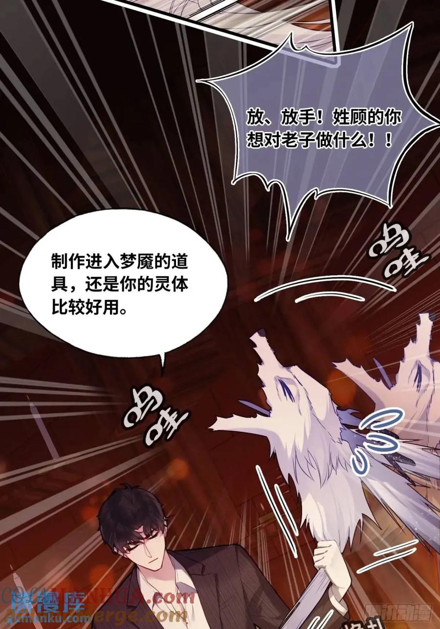 因果夙愿：2、暴露-他未曾坠落-鹿溪 x 云霜堂文化（第16张）