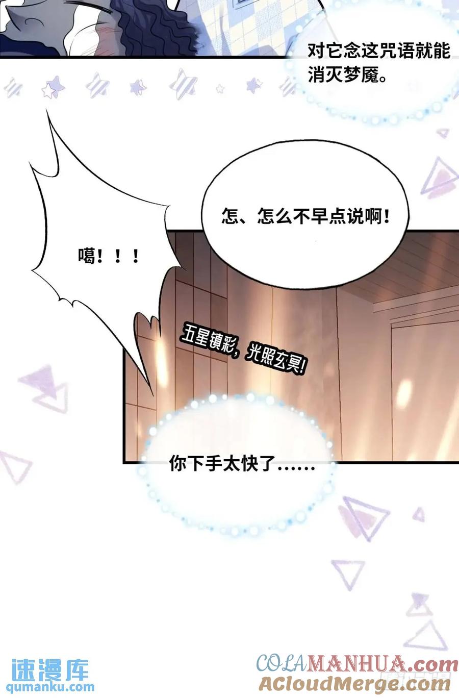 因果夙愿：3、哥哥来了-他未曾坠落-鹿溪 x 云霜堂文化（第37张）
