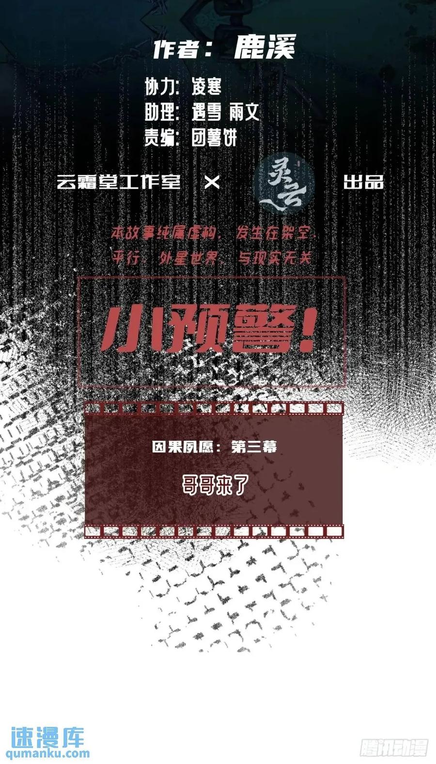 因果夙愿：3、哥哥来了-他未曾坠落-鹿溪 x 云霜堂文化（第2张）