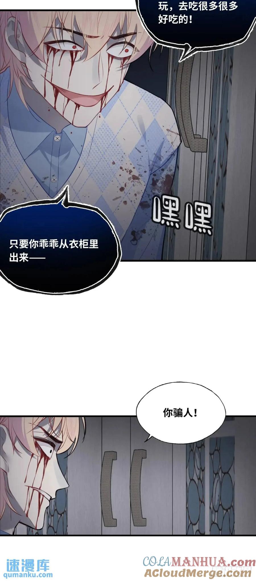 因果夙愿：4、我会保护你的-他未曾坠落-鹿溪 x 云霜堂文化（第7张）