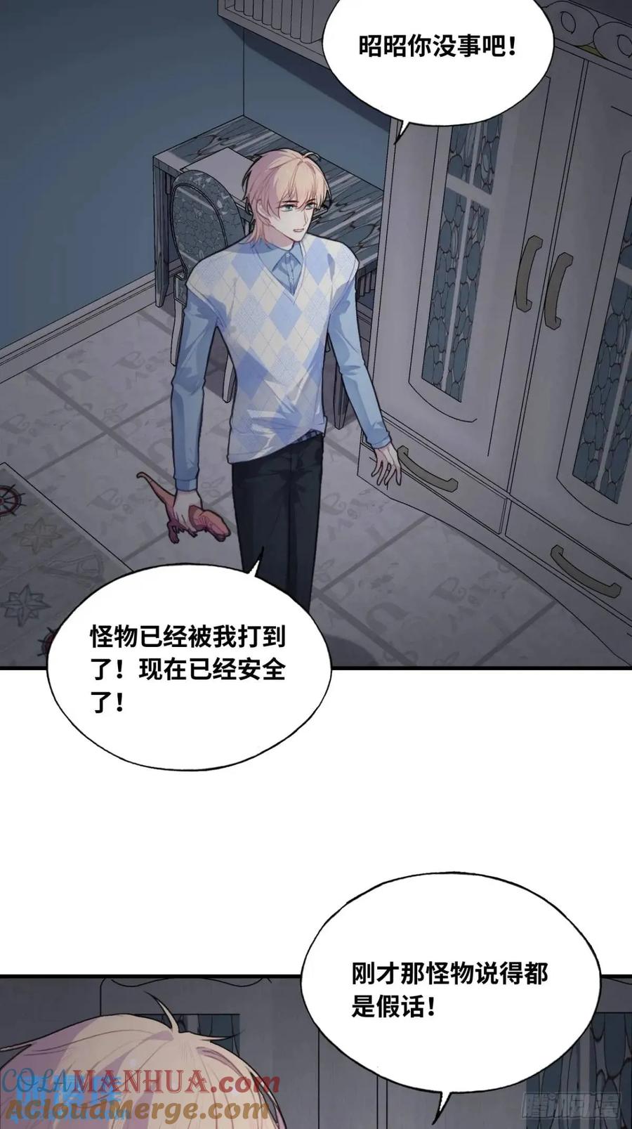 因果夙愿：4、我会保护你的-他未曾坠落-鹿溪 x 云霜堂文化（第19张）