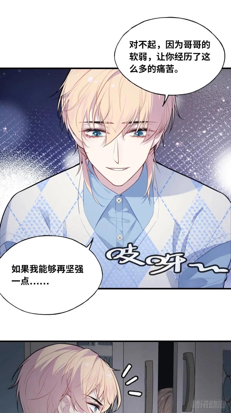因果夙愿：4、我会保护你的-他未曾坠落-鹿溪 x 云霜堂文化（第28张）