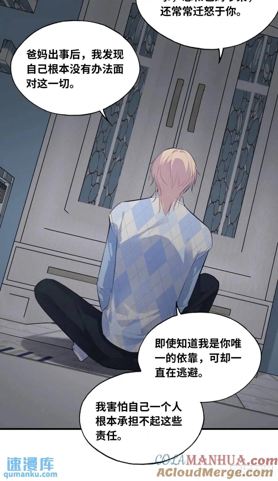 因果夙愿：4、我会保护你的-他未曾坠落-鹿溪 x 云霜堂文化（第27张）