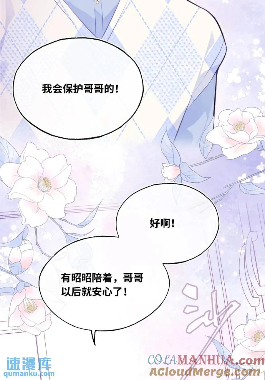 因果夙愿：4、我会保护你的-他未曾坠落-鹿溪 x 云霜堂文化（第33张）