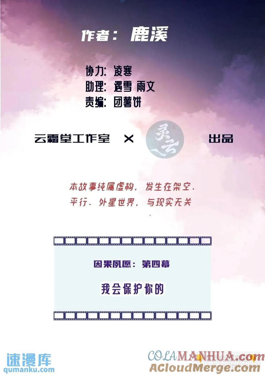 因果夙愿：4、我会保护你的-他未曾坠落-鹿溪 x 云霜堂文化（第3张）