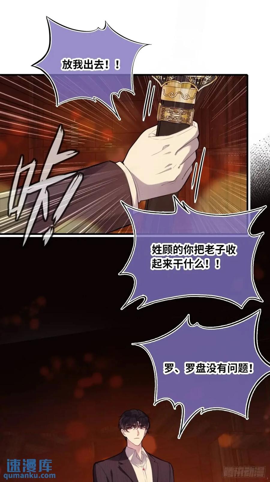 因果夙愿：5、发觉-他未曾坠落-鹿溪 x 云霜堂文化（第35张）
