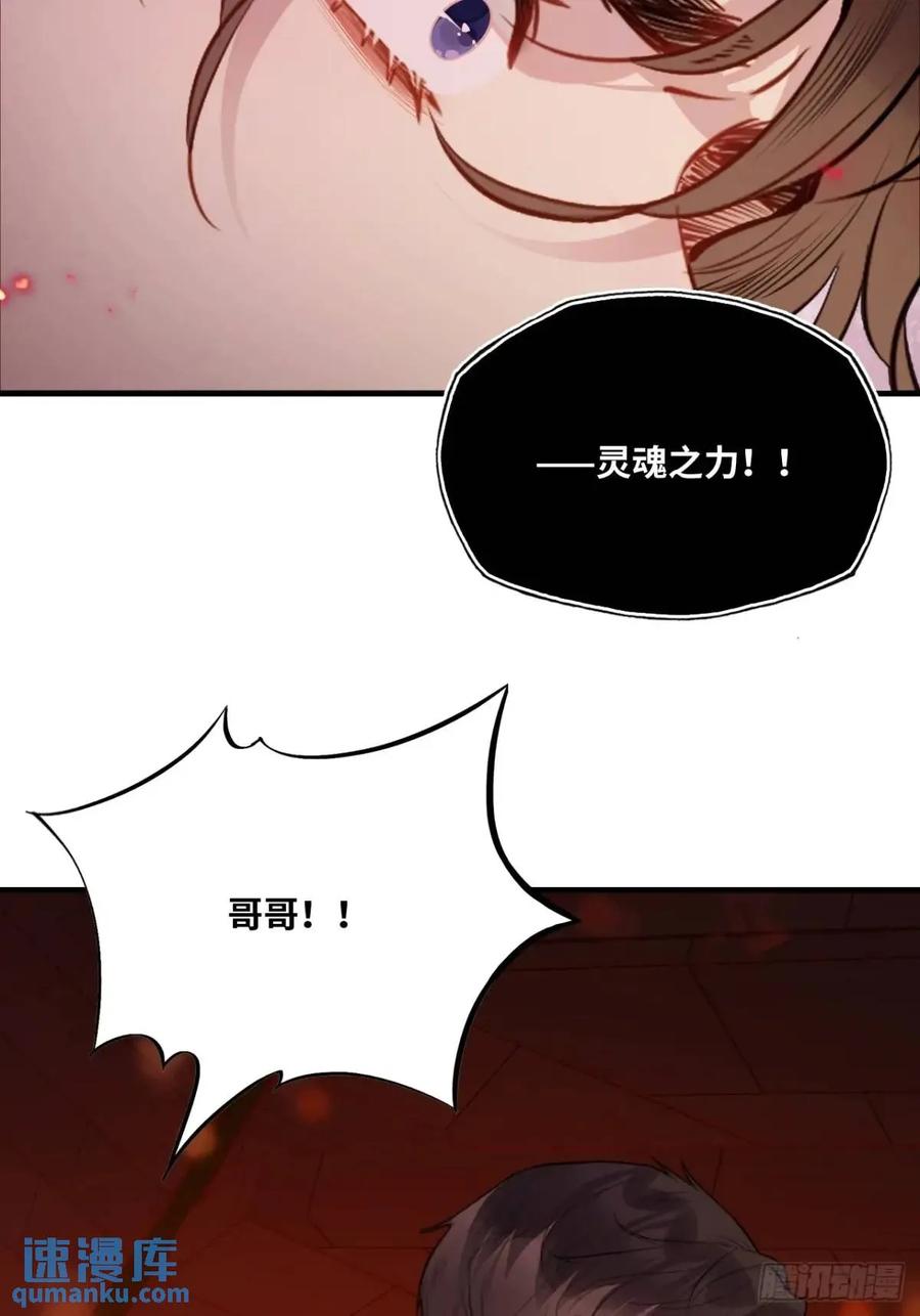 因果夙愿：5、发觉-他未曾坠落-鹿溪 x 云霜堂文化（第41张）