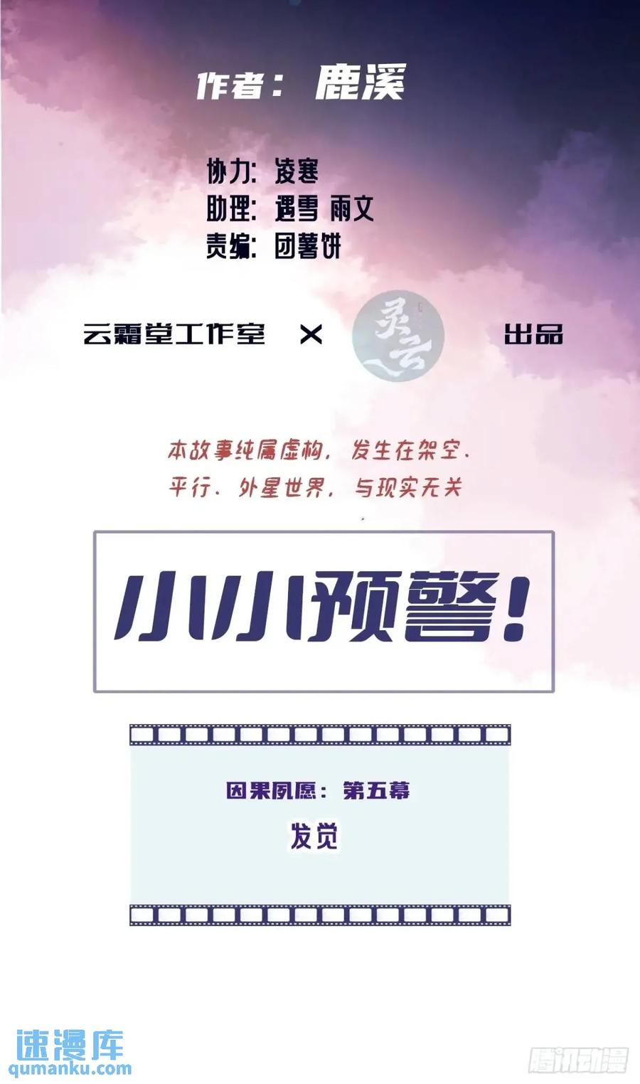 因果夙愿：5、发觉-他未曾坠落-鹿溪 x 云霜堂文化（第3张）