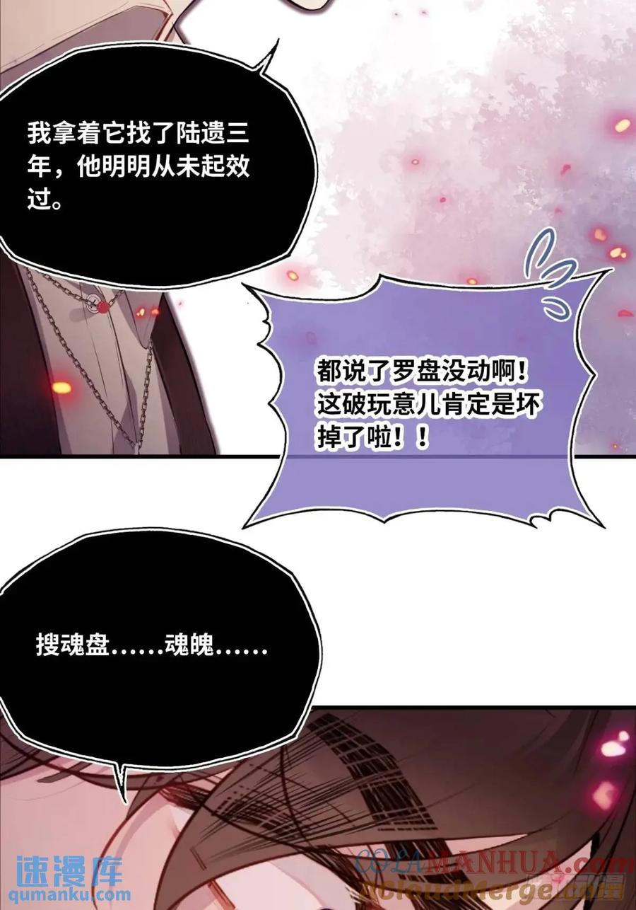 因果夙愿：5、发觉-他未曾坠落-鹿溪 x 云霜堂文化（第40张）