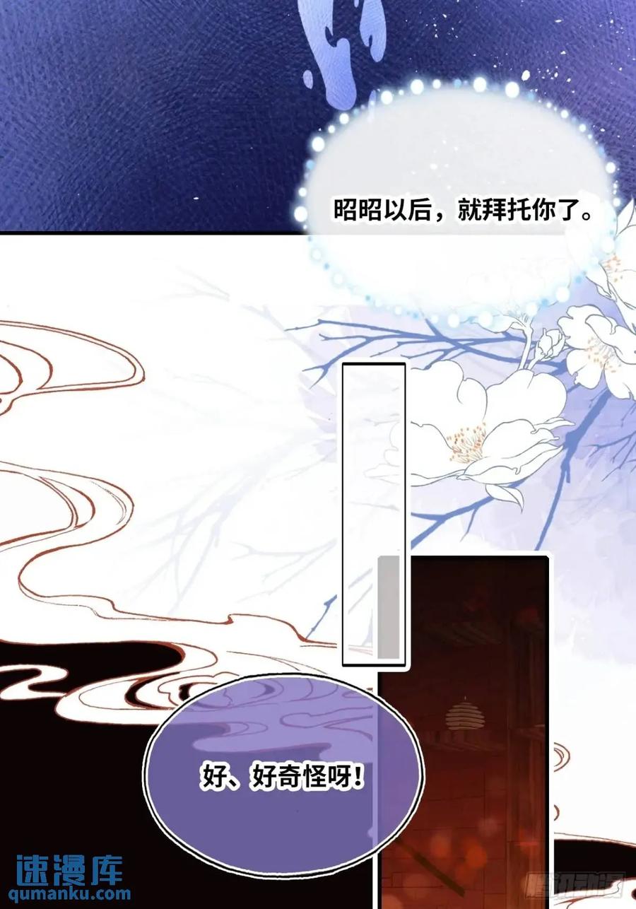 因果夙愿：5、发觉-他未曾坠落-鹿溪 x 云霜堂文化（第29张）