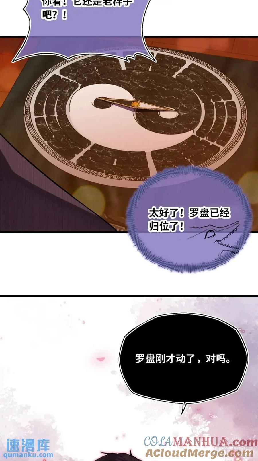 因果夙愿：5、发觉-他未曾坠落-鹿溪 x 云霜堂文化（第37张）