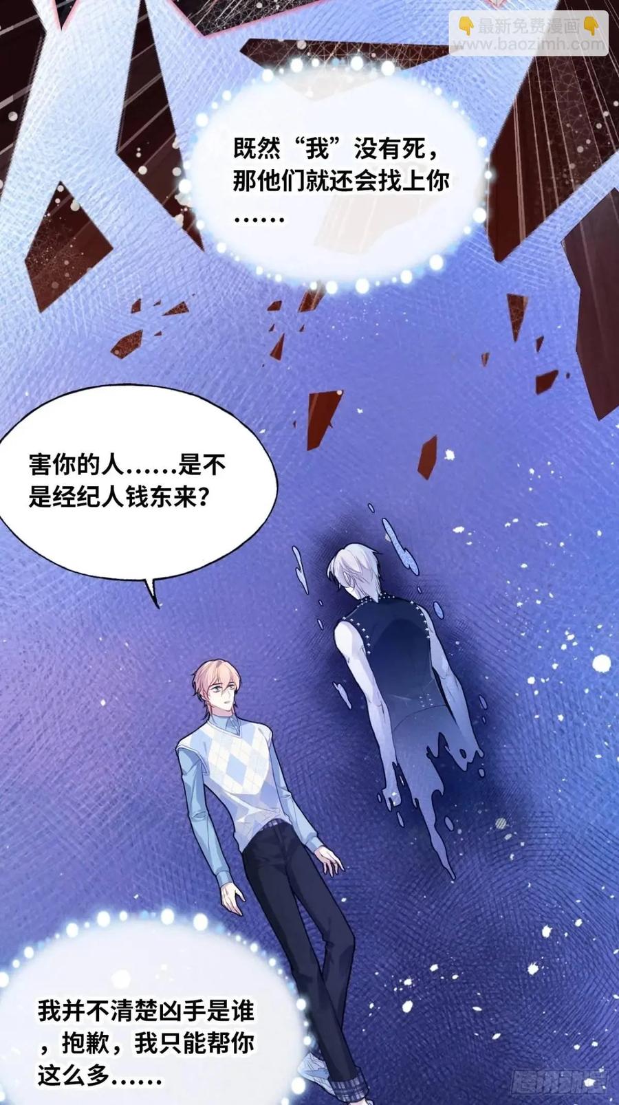 因果夙愿：5、发觉-他未曾坠落-鹿溪 x 云霜堂文化（第24张）
