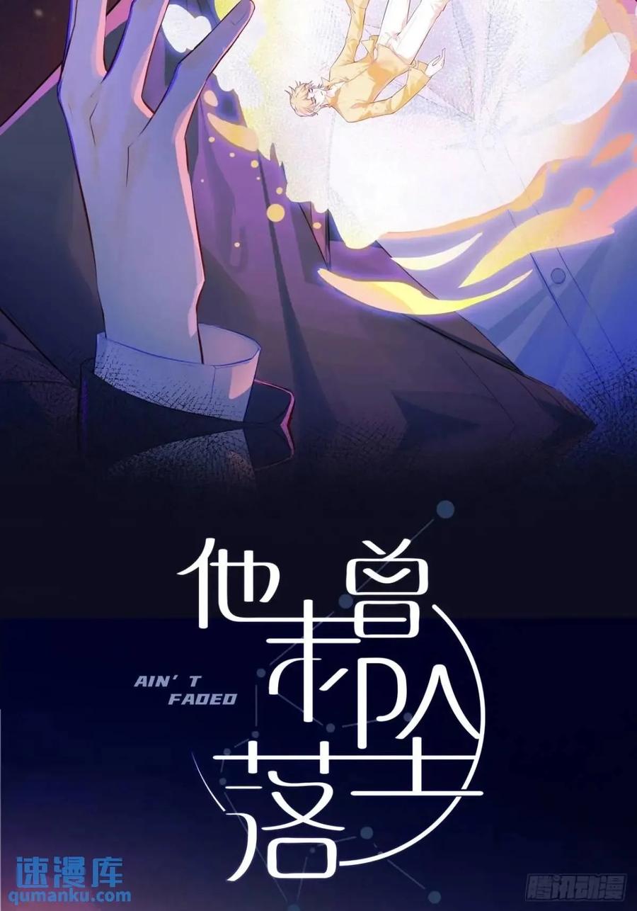 因果夙愿：5、发觉-他未曾坠落-鹿溪 x 云霜堂文化（第2张）