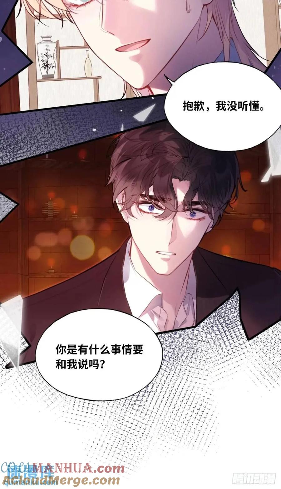 因果夙愿：6、你是他吗？-他未曾坠落-鹿溪 x 云霜堂文化（第39张）