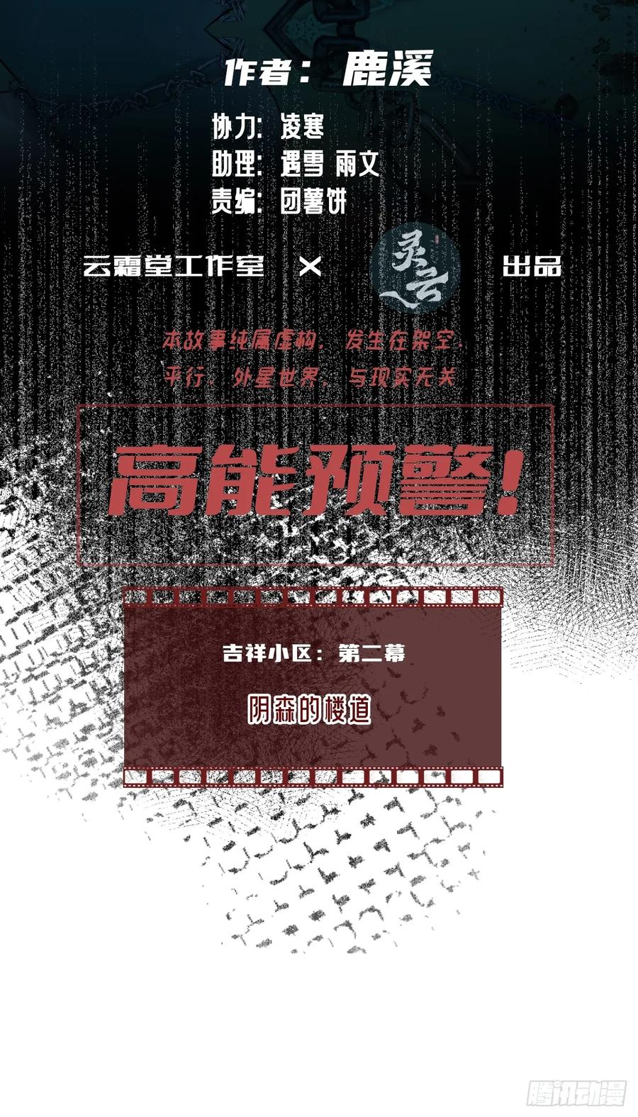 吉祥小区：2、阴森的楼道-他未曾坠落-鹿溪 x 云霜堂文化（第2张）