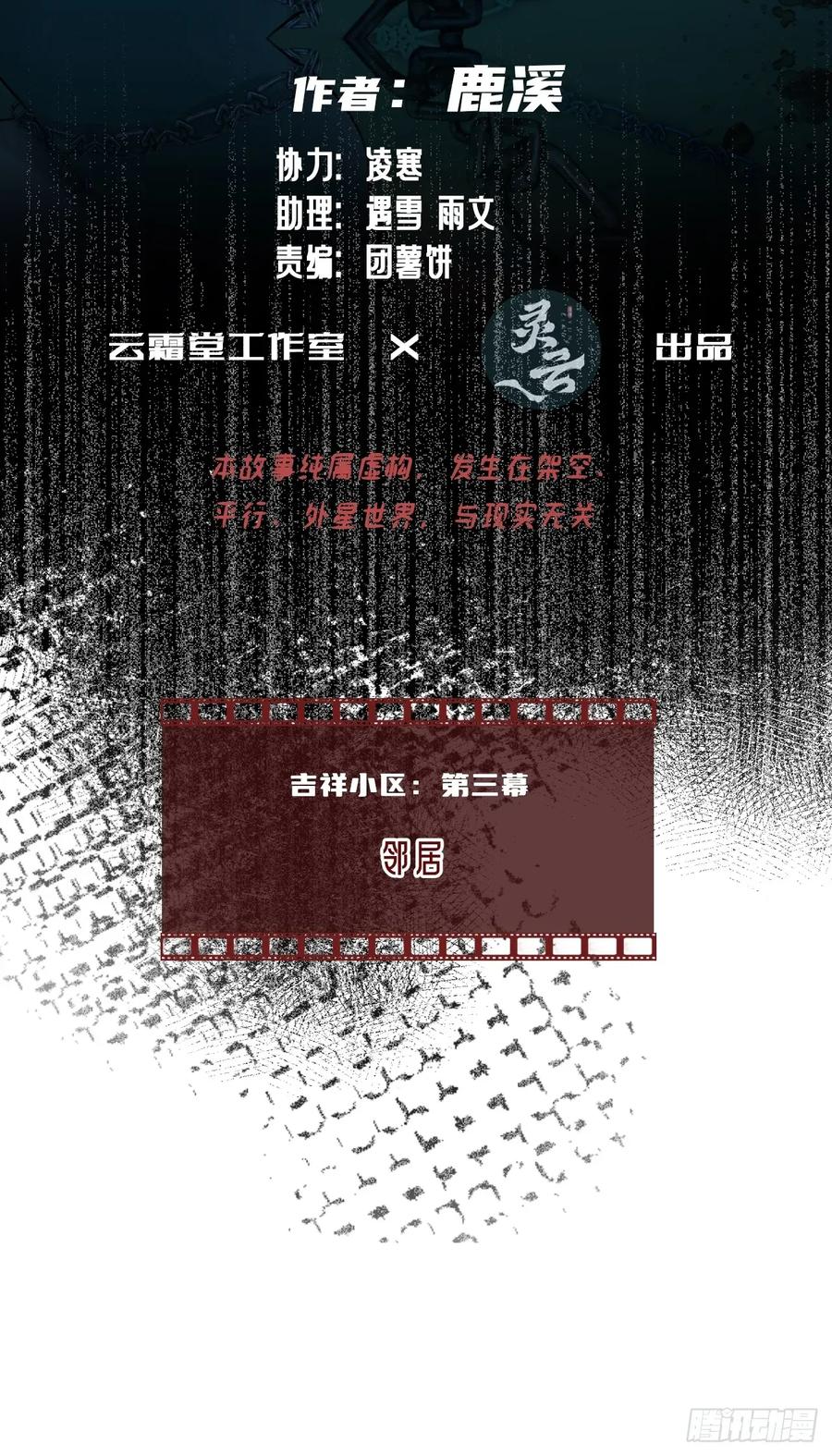 吉祥小区：3、邻居-他未曾坠落-鹿溪 x 云霜堂文化（第2张）