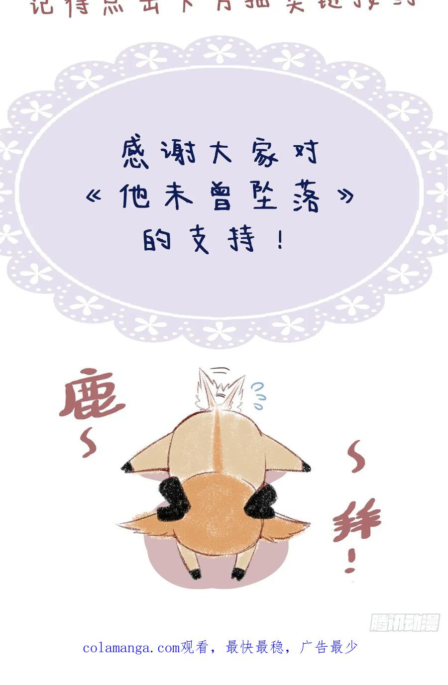 吉祥小区：3、邻居-他未曾坠落-鹿溪 x 云霜堂文化（第47张）