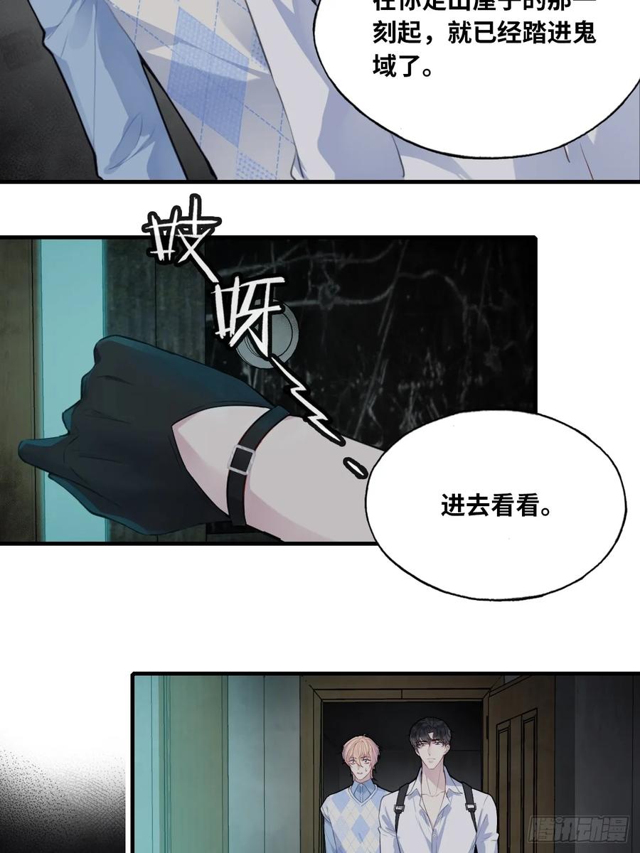 吉祥小区：4、楼道鬼域-他未曾坠落-鹿溪 x 云霜堂文化（第24张）
