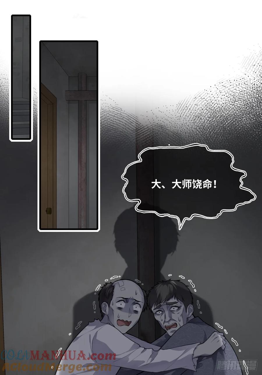 吉祥小区：5、大佬饶命-他未曾坠落-鹿溪 x 云霜堂文化（第23张）