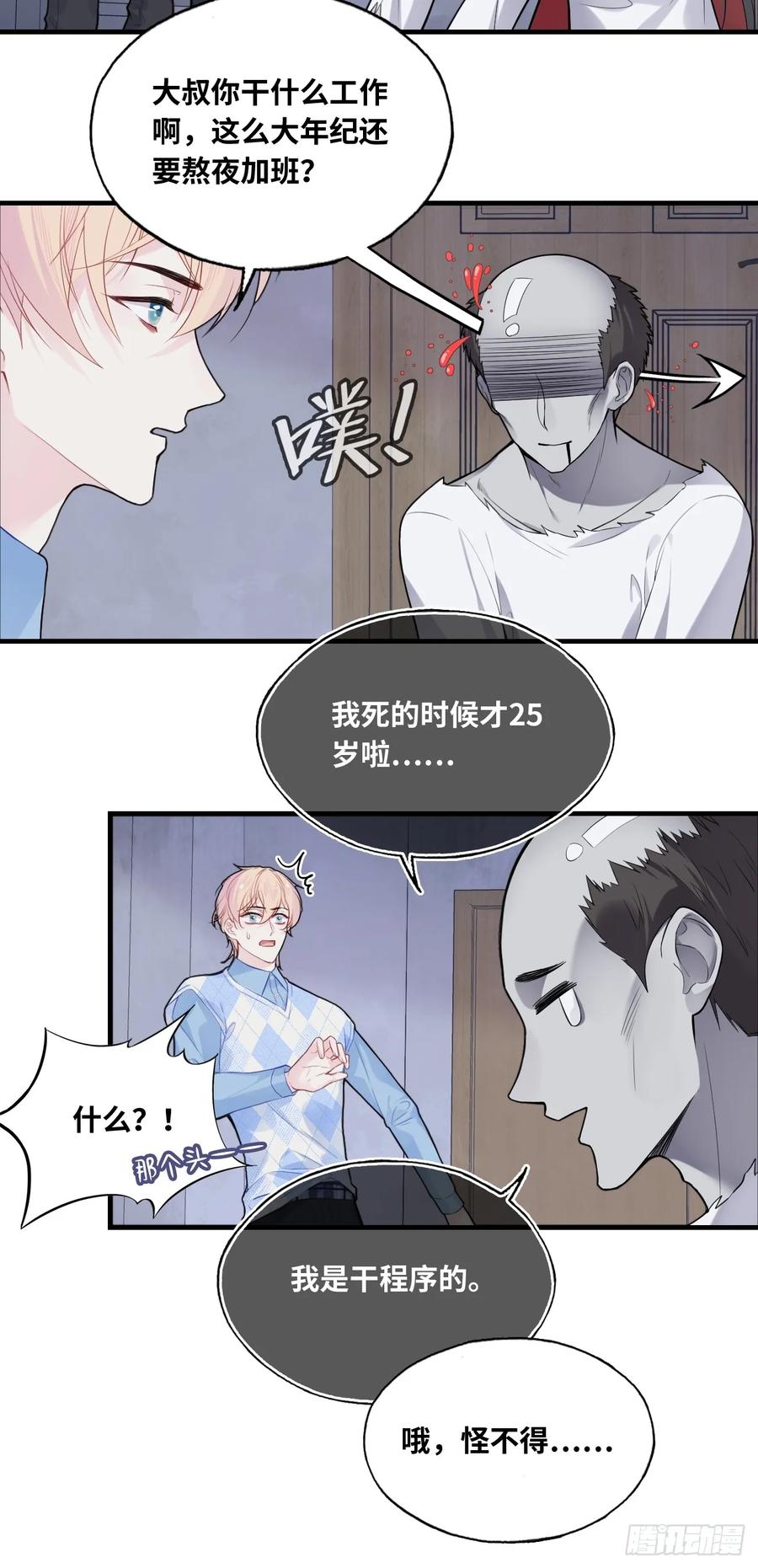 吉祥小区：6、各自的死因-他未曾坠落-鹿溪 x 云霜堂文化（第10张）