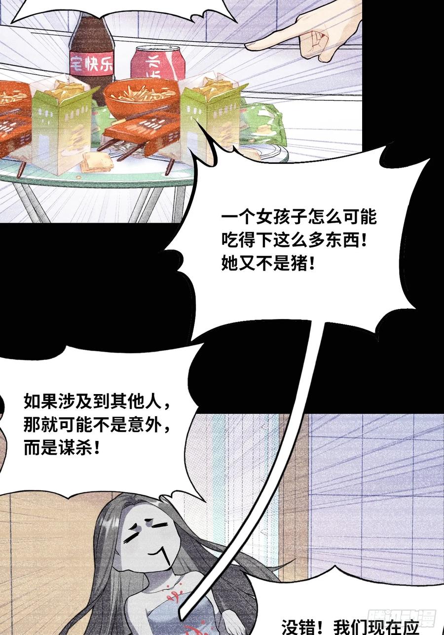 吉祥小区：6、各自的死因-他未曾坠落-鹿溪 x 云霜堂文化（第20张）