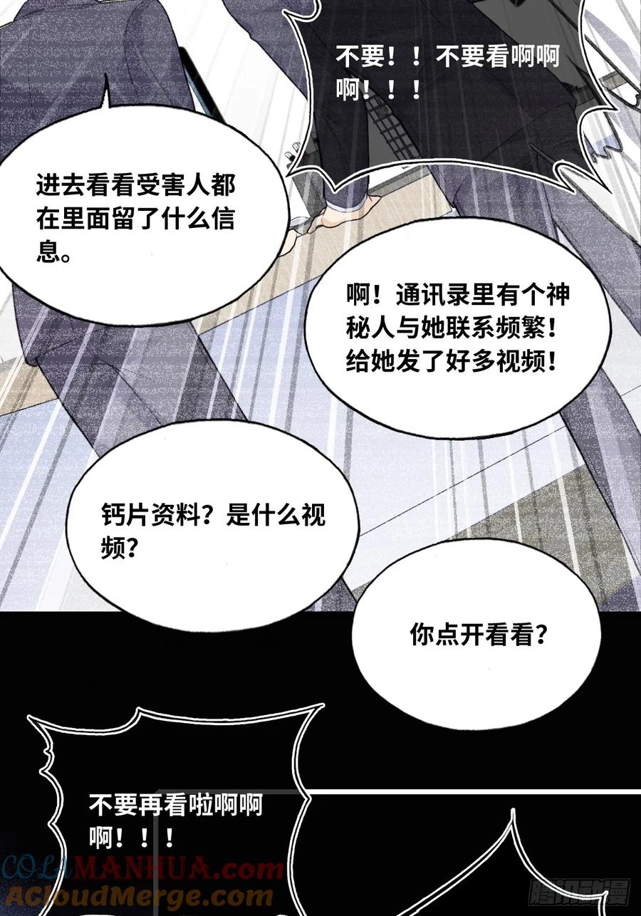 吉祥小区：6、各自的死因-他未曾坠落-鹿溪 x 云霜堂文化（第23张）