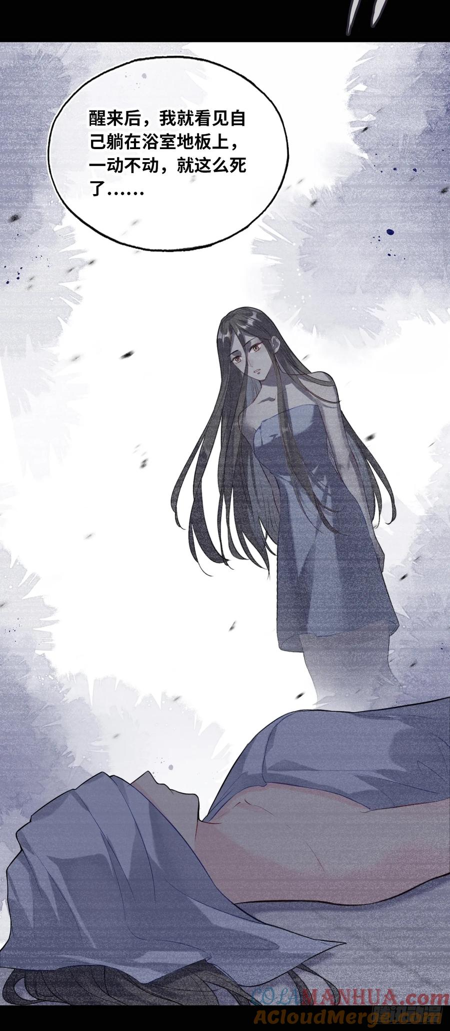 吉祥小区：6、各自的死因-他未曾坠落-鹿溪 x 云霜堂文化（第17张）