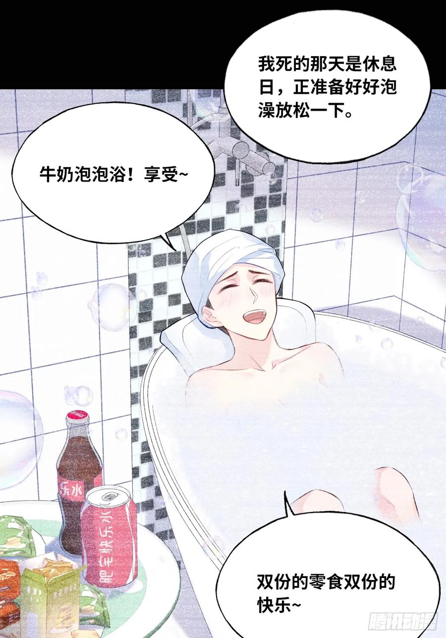 吉祥小区：6、各自的死因-他未曾坠落-鹿溪 x 云霜堂文化（第14张）