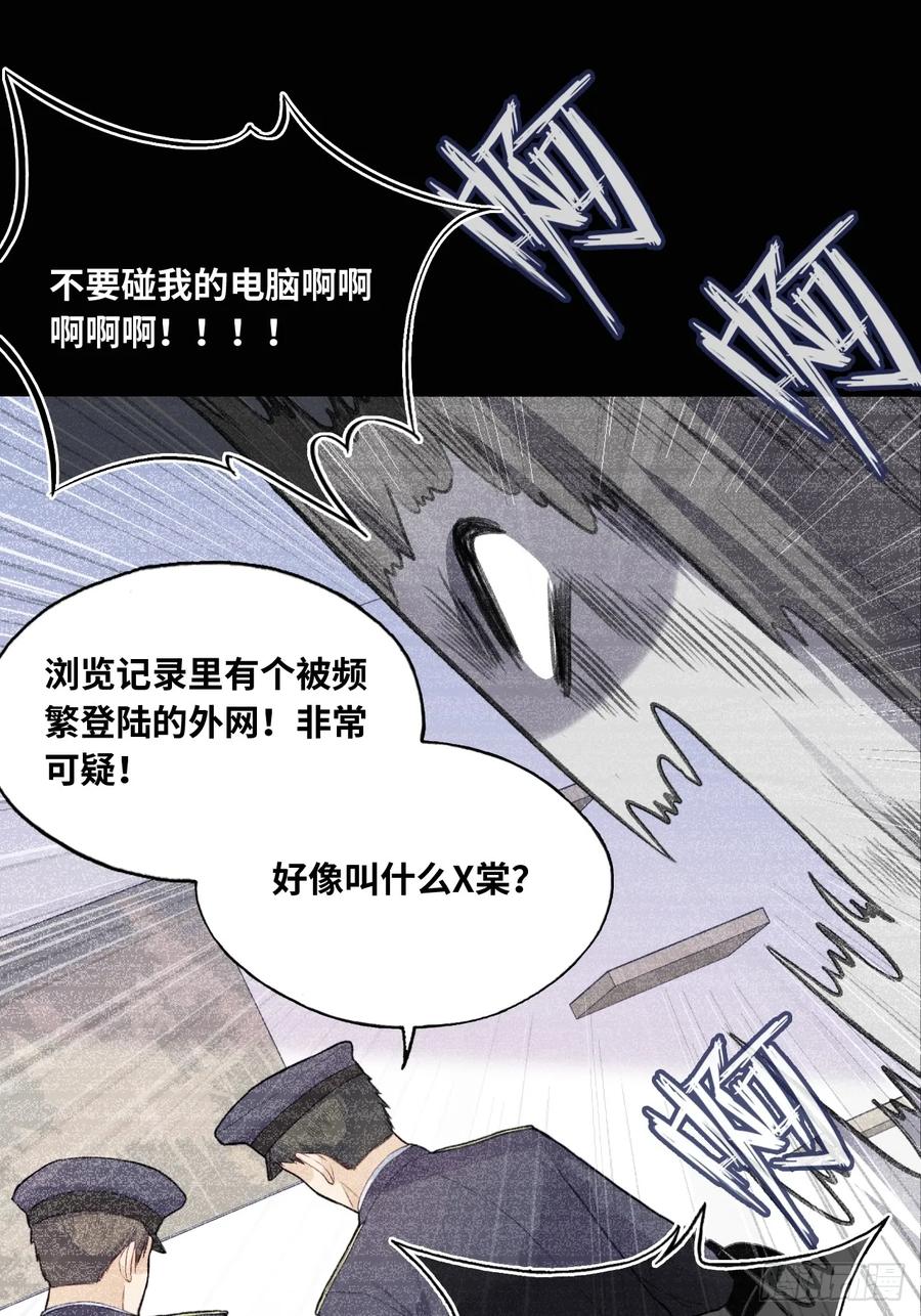 吉祥小区：6、各自的死因-他未曾坠落-鹿溪 x 云霜堂文化（第22张）