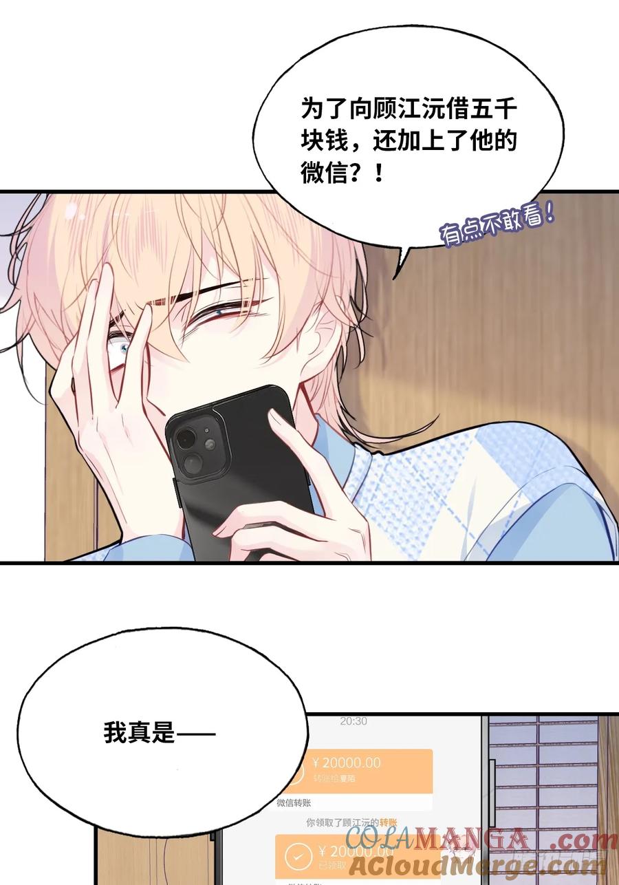 吉祥小区：9、难为情-他未曾坠落-鹿溪 x 云霜堂文化（第19张）