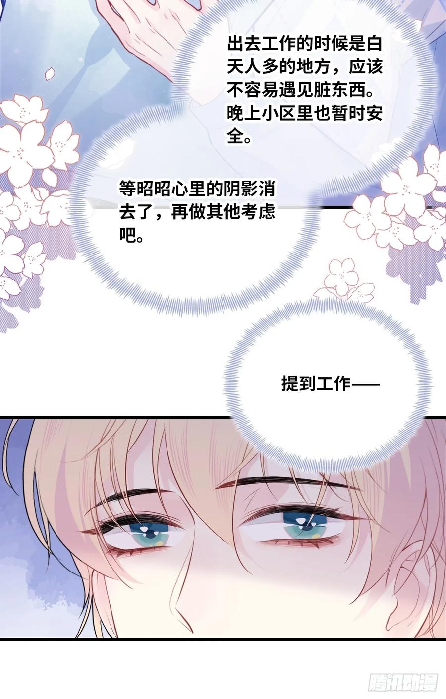 吉祥小区：9、难为情-他未曾坠落-鹿溪 x 云霜堂文化（第36张）