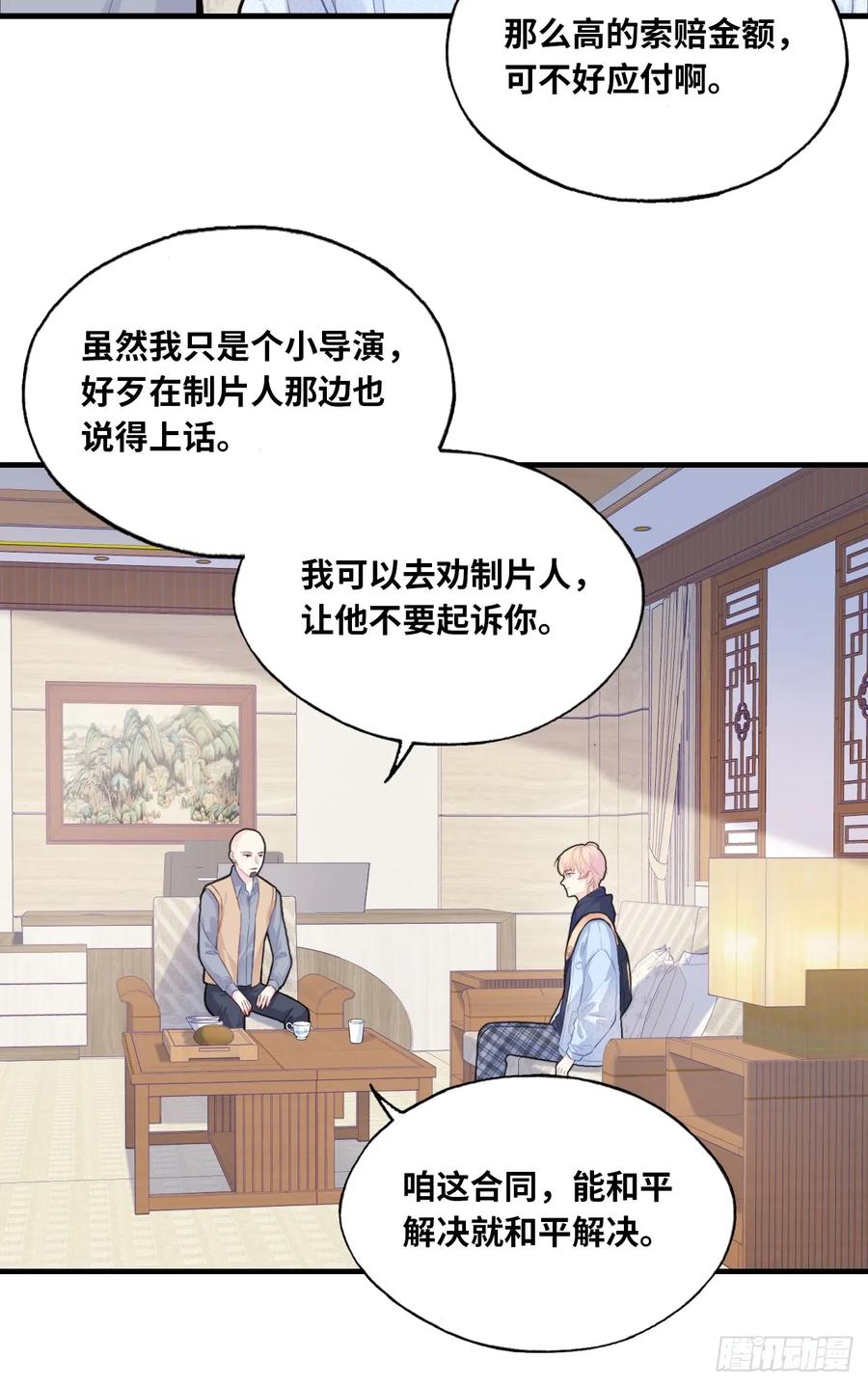 剧组风波：1、交涉-他未曾坠落-鹿溪 x 云霜堂文化（第24张）