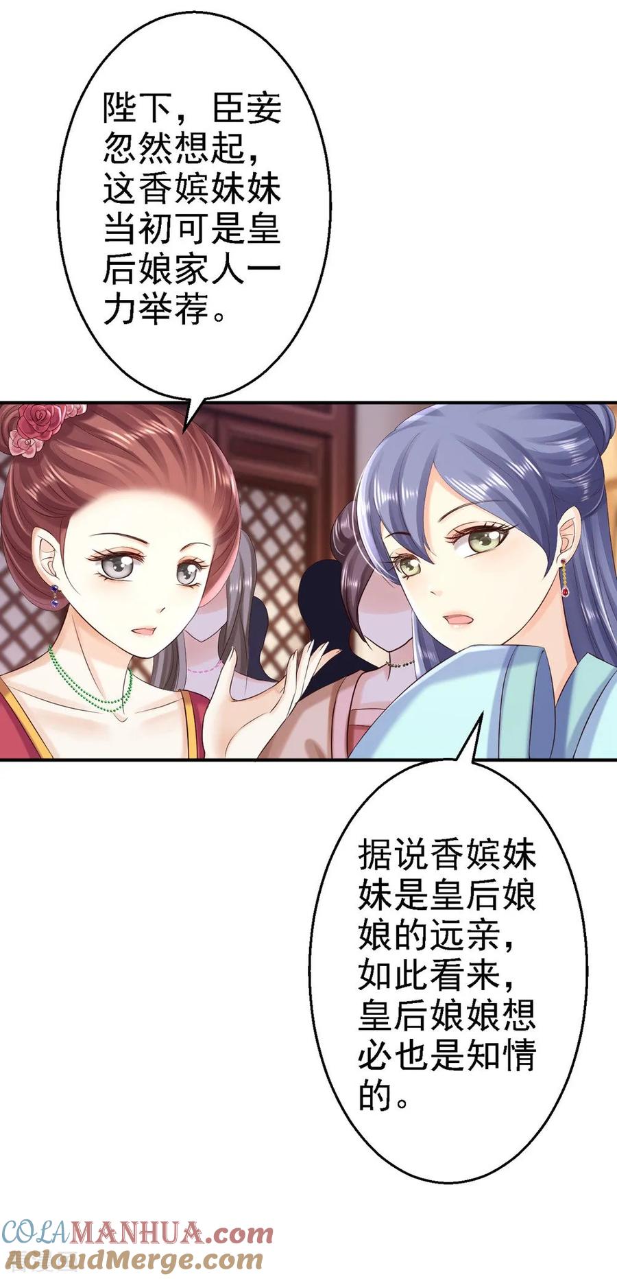 第56话大获全胜-步步毒谋：血凰归来-二次元动漫 仟绘动漫（第21张）