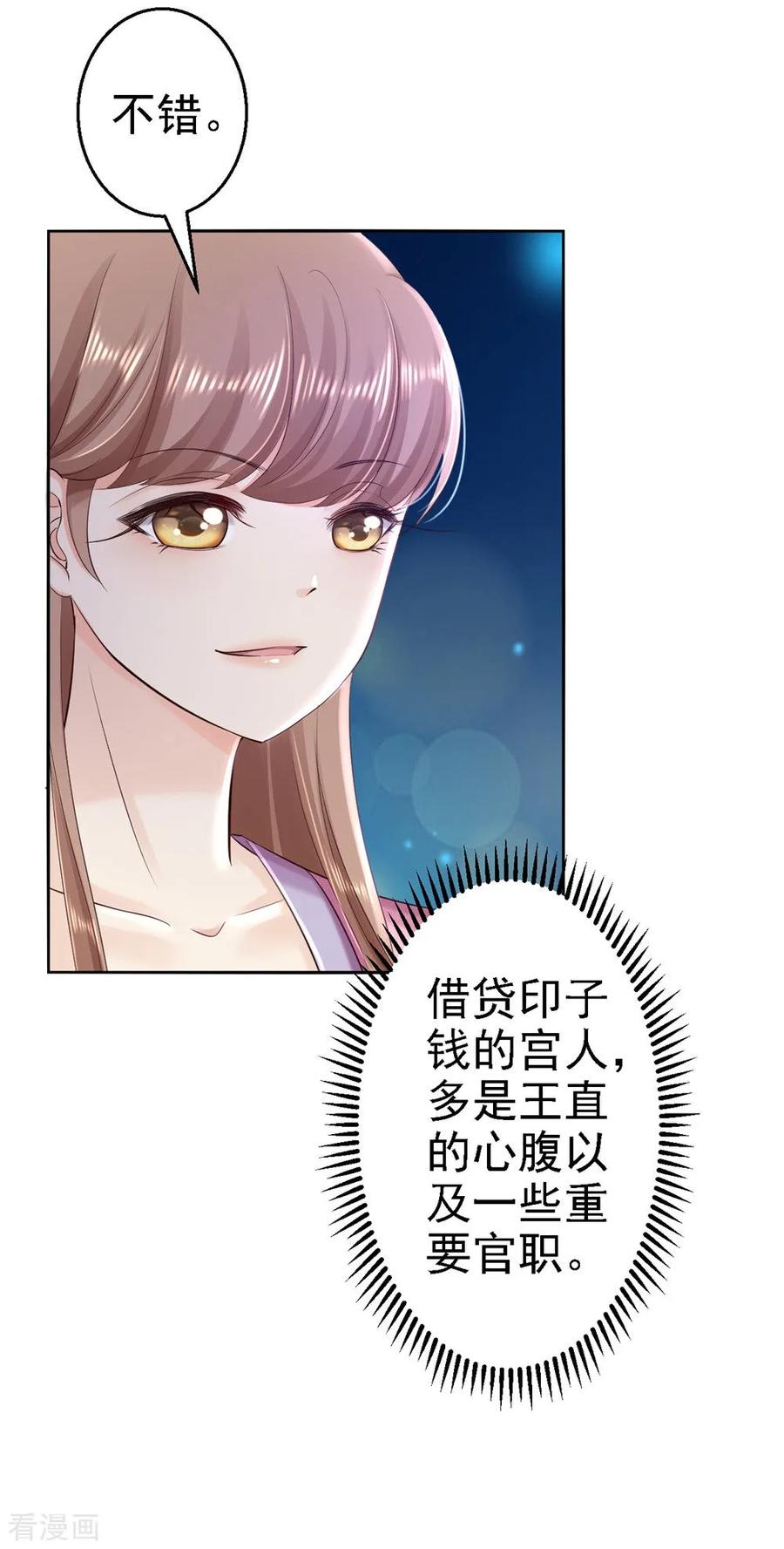 第56话大获全胜-步步毒谋：血凰归来-二次元动漫 仟绘动漫（第26张）