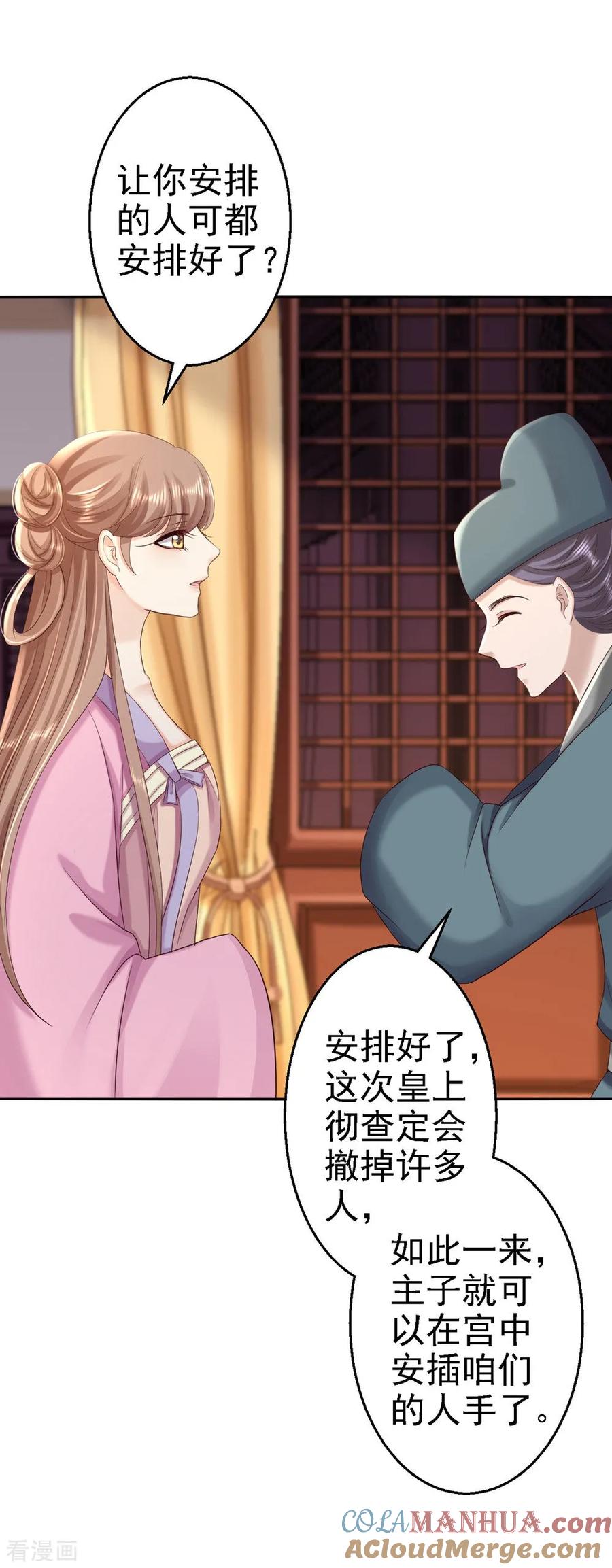 第56话大获全胜-步步毒谋：血凰归来-二次元动漫 仟绘动漫（第25张）