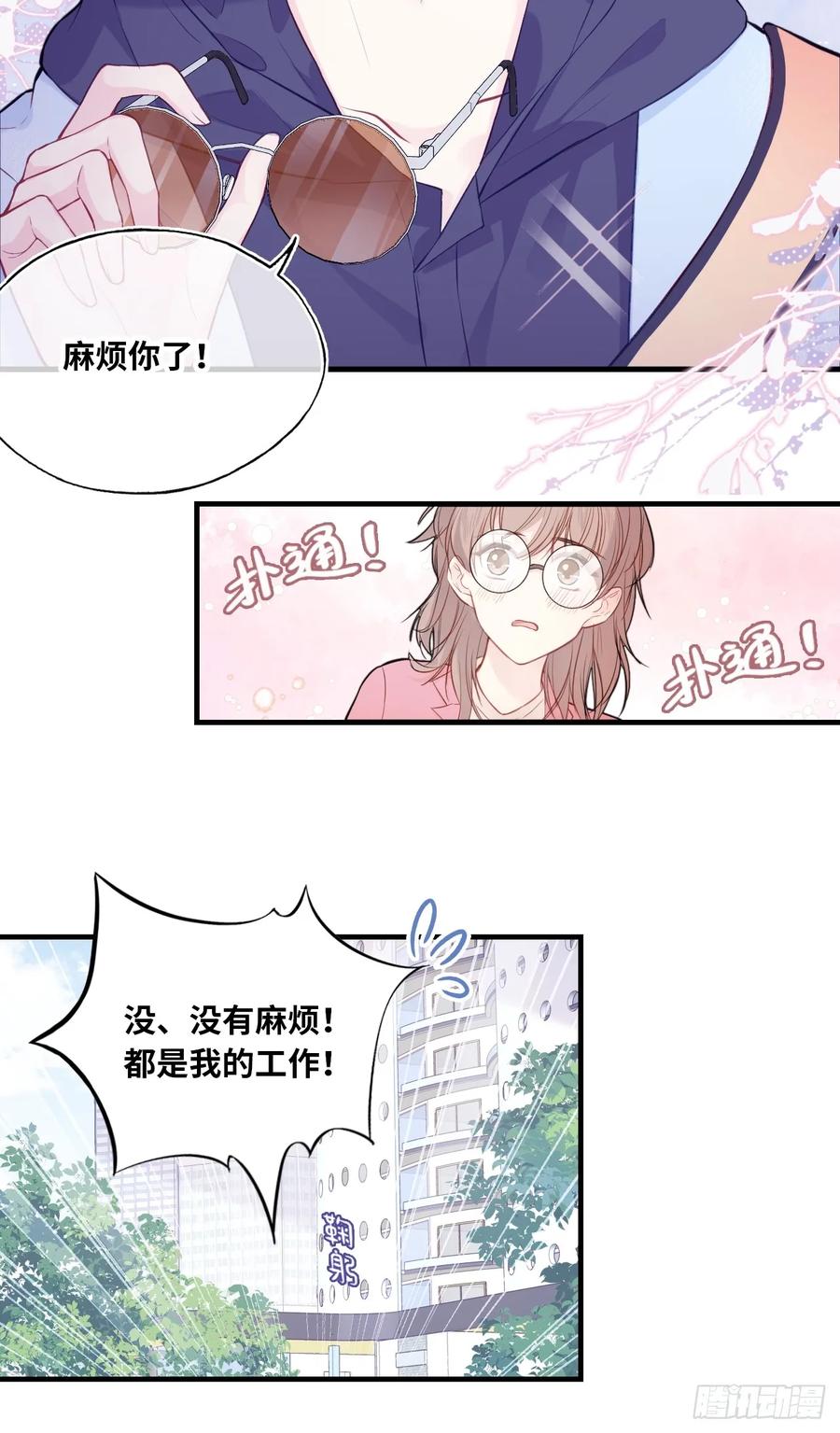 剧组风波：1、交涉-他未曾坠落-鹿溪 x 云霜堂文化（第10张）