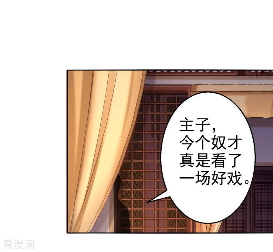 第56话大获全胜-步步毒谋：血凰归来-二次元动漫 仟绘动漫（第24张）
