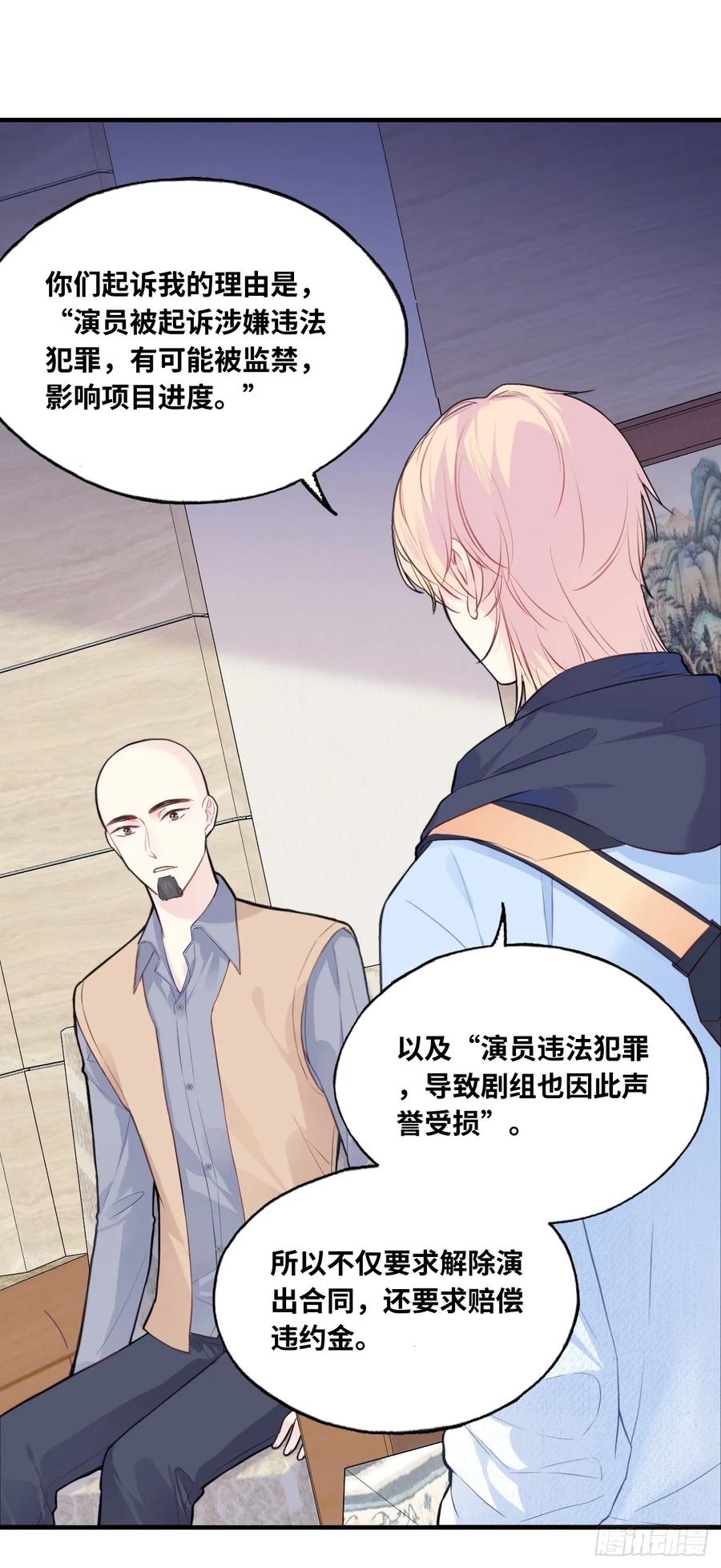 剧组风波：1、交涉-他未曾坠落-鹿溪 x 云霜堂文化（第28张）